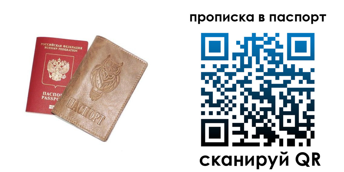 прописка для работы в Старой Руссе