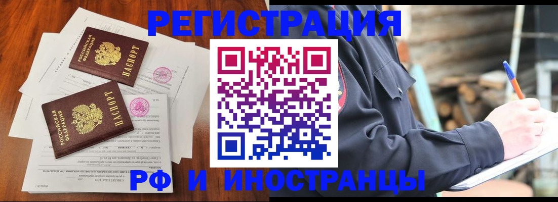 прописка 2025 в Старой Руссе