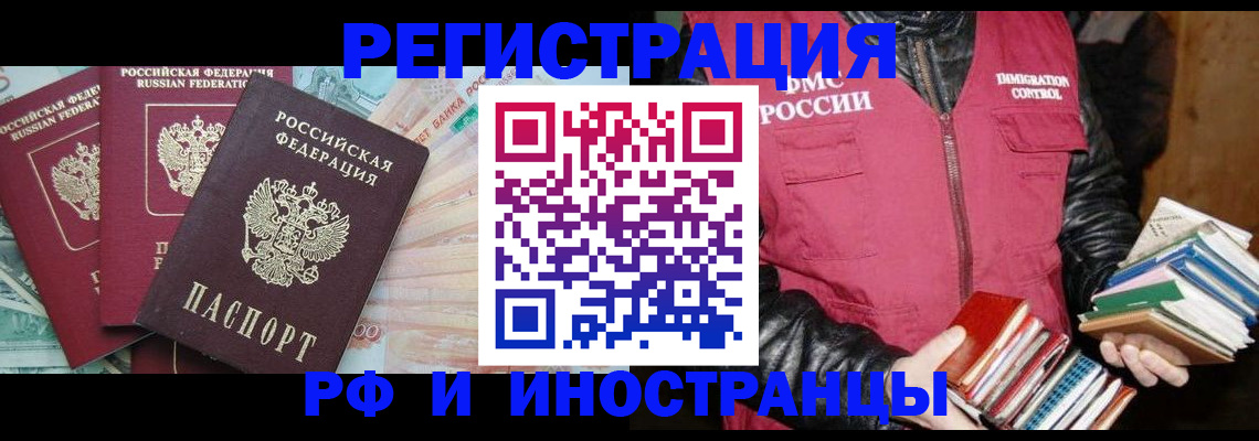 прописка законно в Старой Руссе